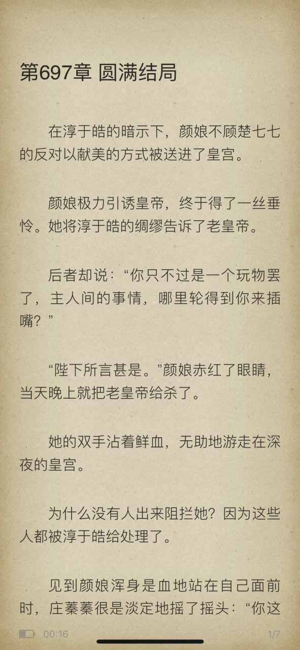 抖音重生《姜映楚戈太子谢煜姜书凝》长篇古言小说全文《姜映楚戈姜书