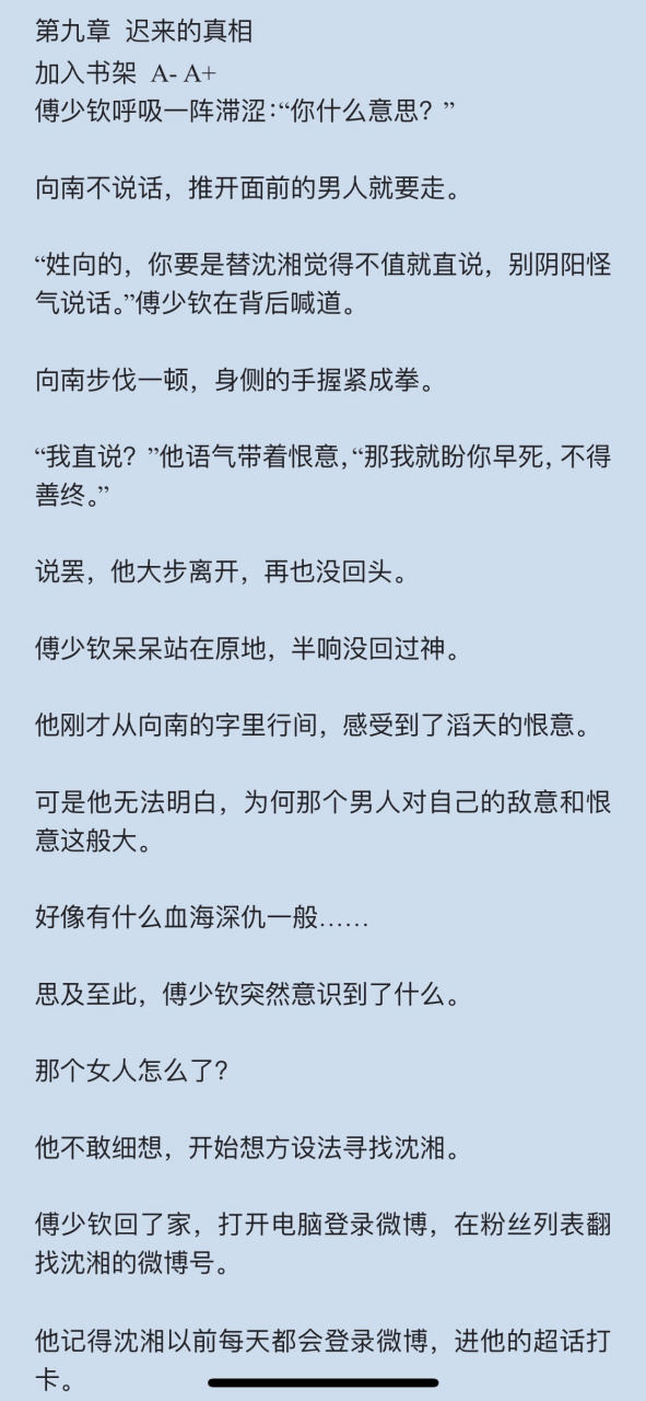 抖音热推《主角沈湘傅少钦—歌坛巨星/女画家》小说全文阅读《沈湘傅