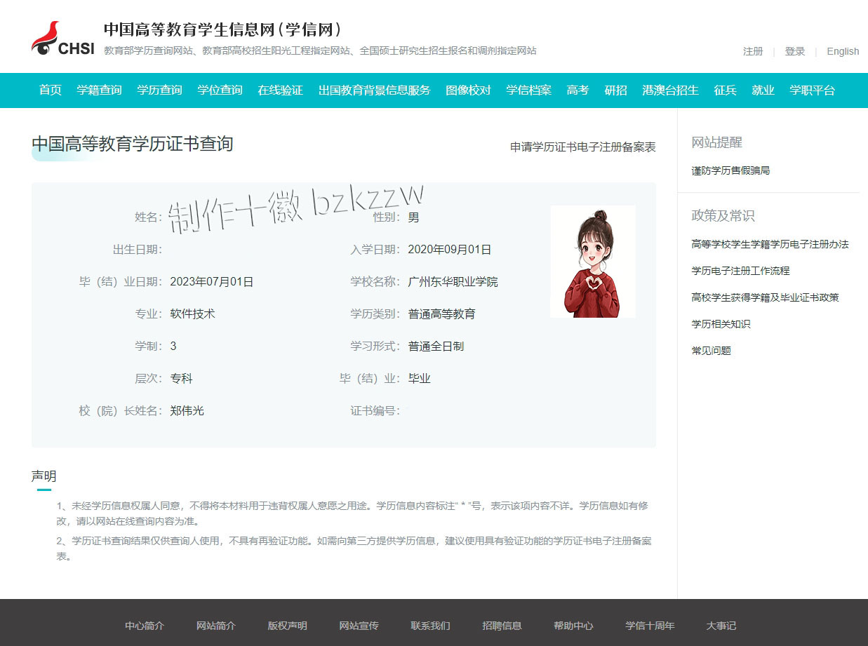 制作学信网学历查询截图 裁剪与旋转:使用裁剪工具去除照片中多余的