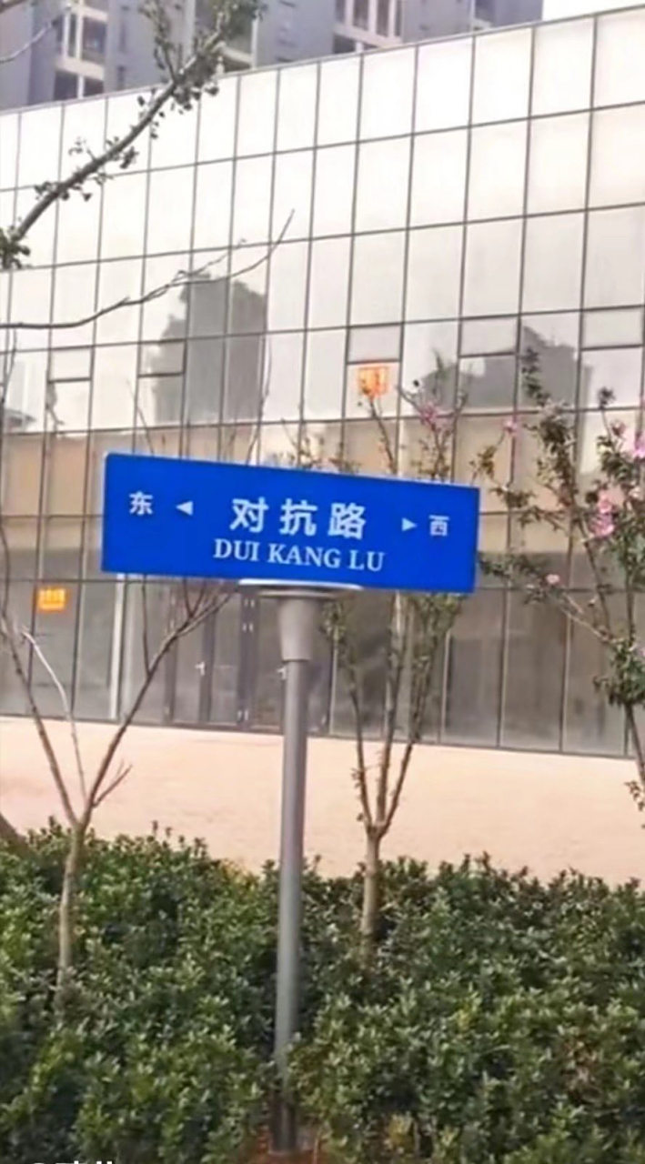 对抗路在这 之前我发现一个图片,给你们看看.