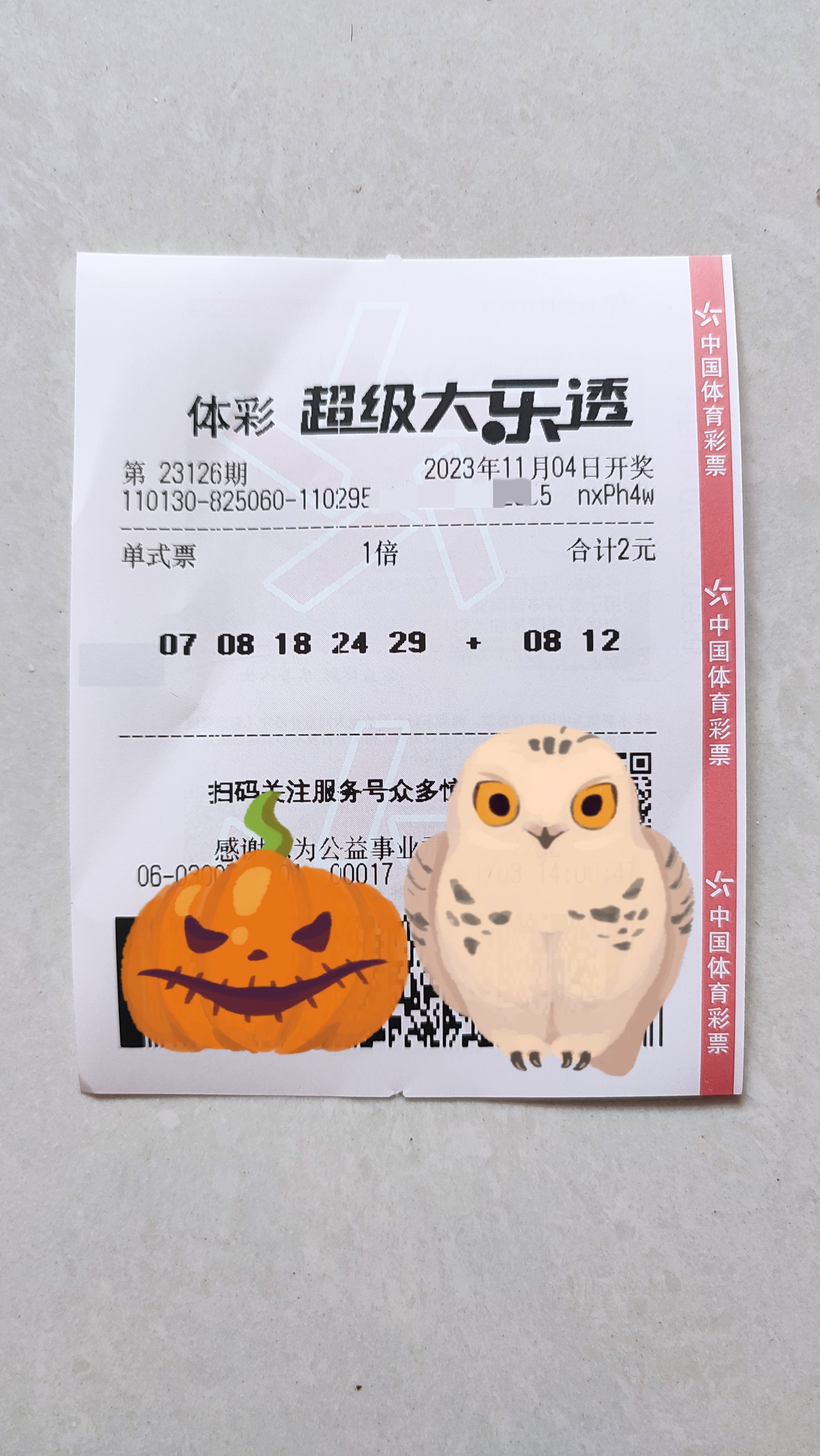 大乐透第23126期开奖结果.