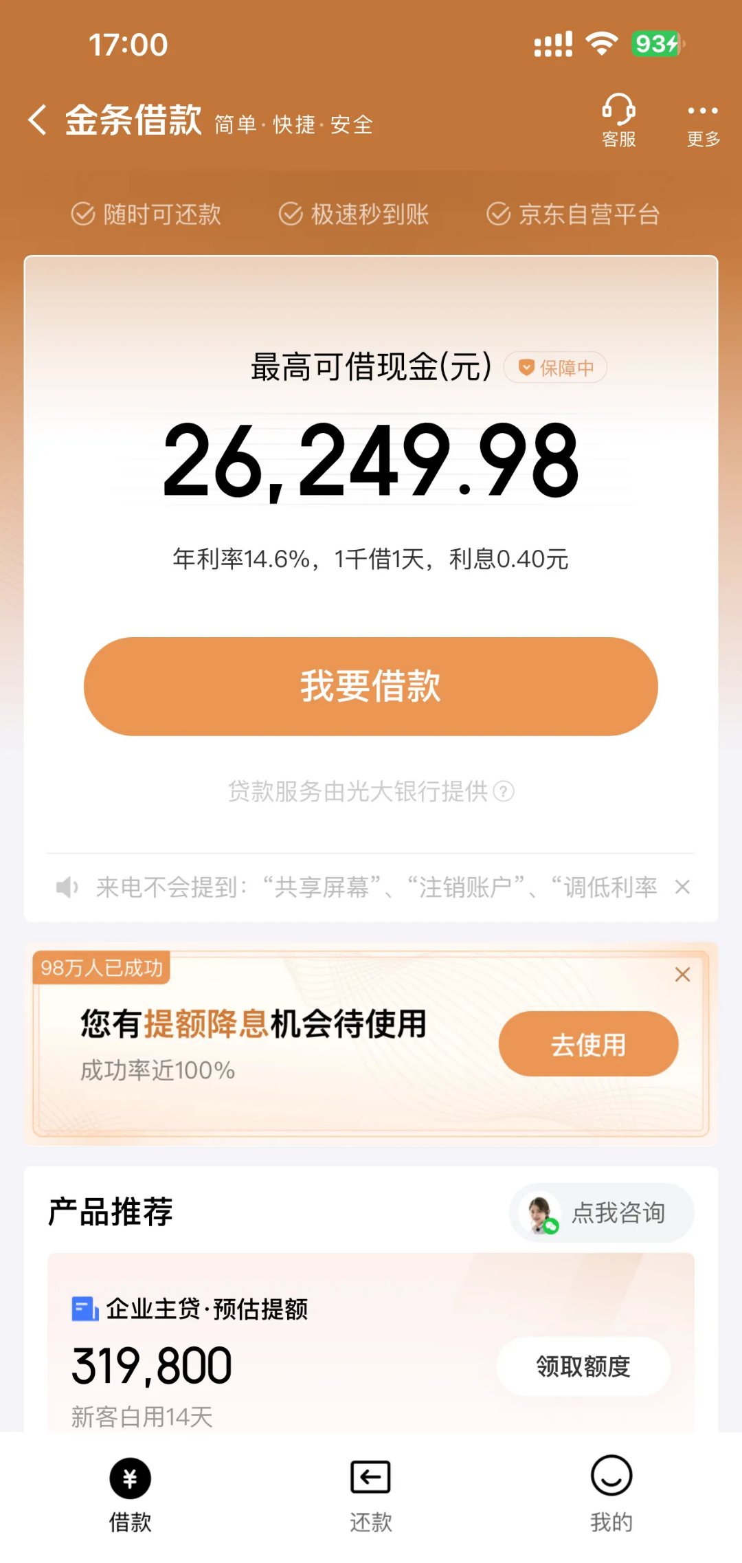 小金豆贷款app下载(小金豆贷款app下载官网) 第2张