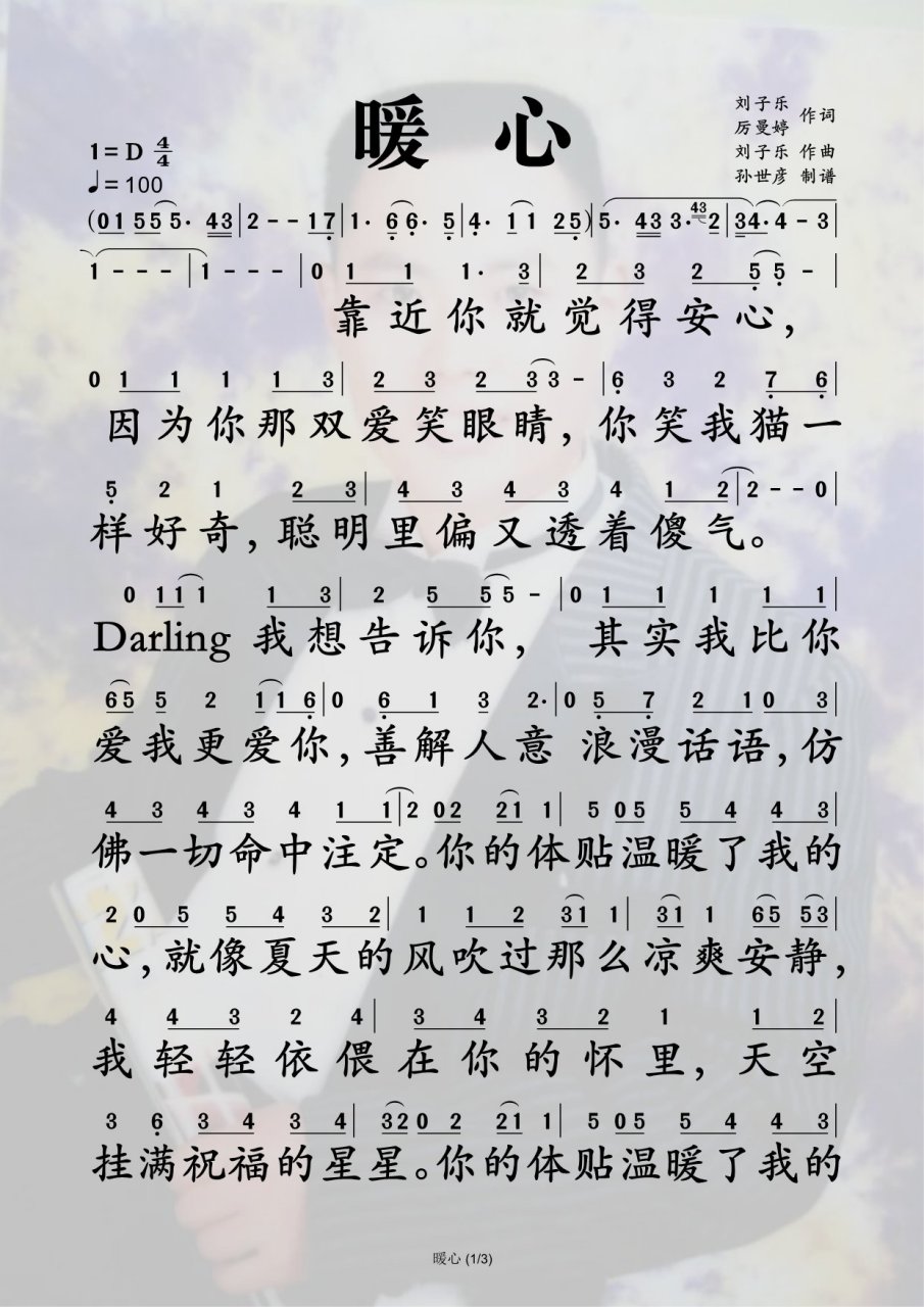 暖心 简谱 孙世彦简谱