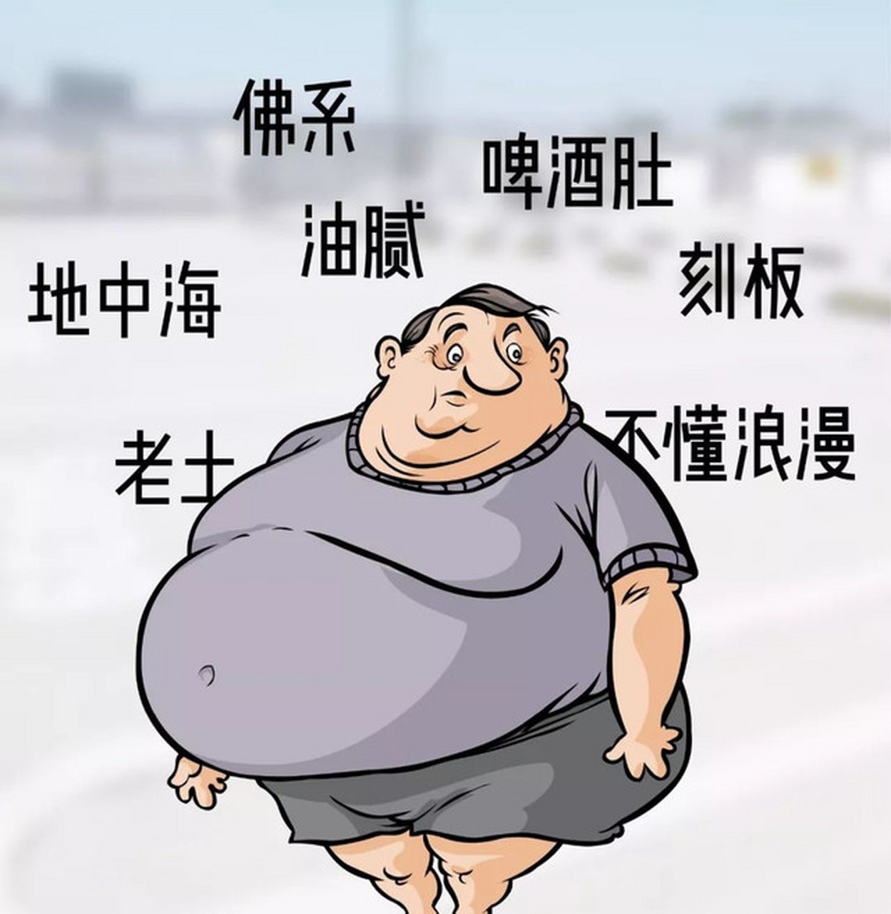 油腻中年男的标志 1,戴各种串 2