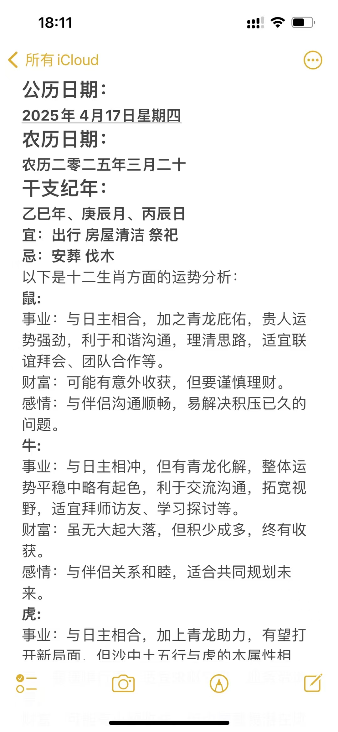 2月17日每个生肖的运势(2021年2月17日各生肖运势)