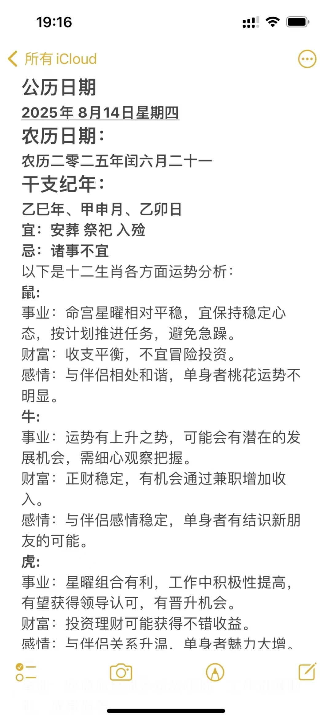 八月3日生肖运势解析(2021年8月3日十二生肖运势详解)