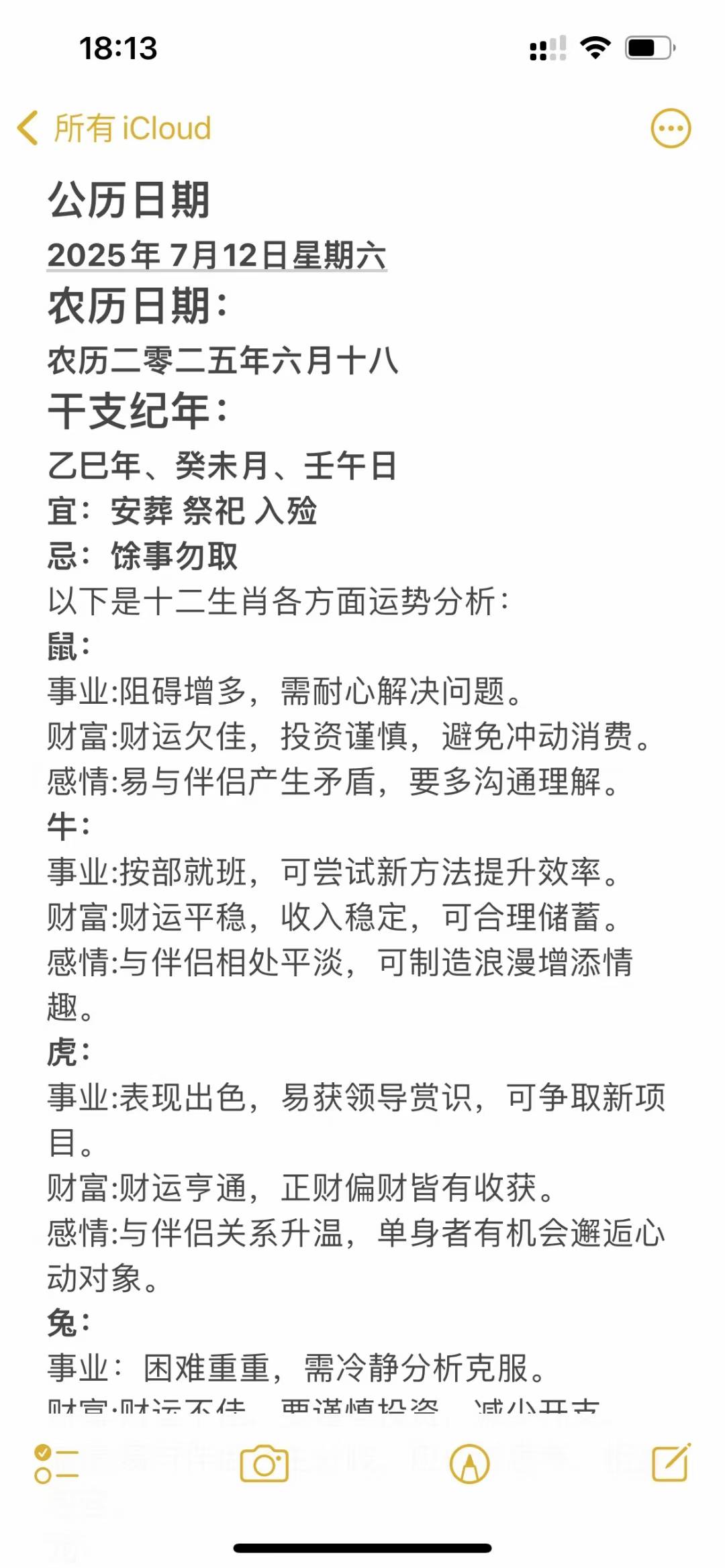 7月13号生肖运势(2021年7月13日生肖)