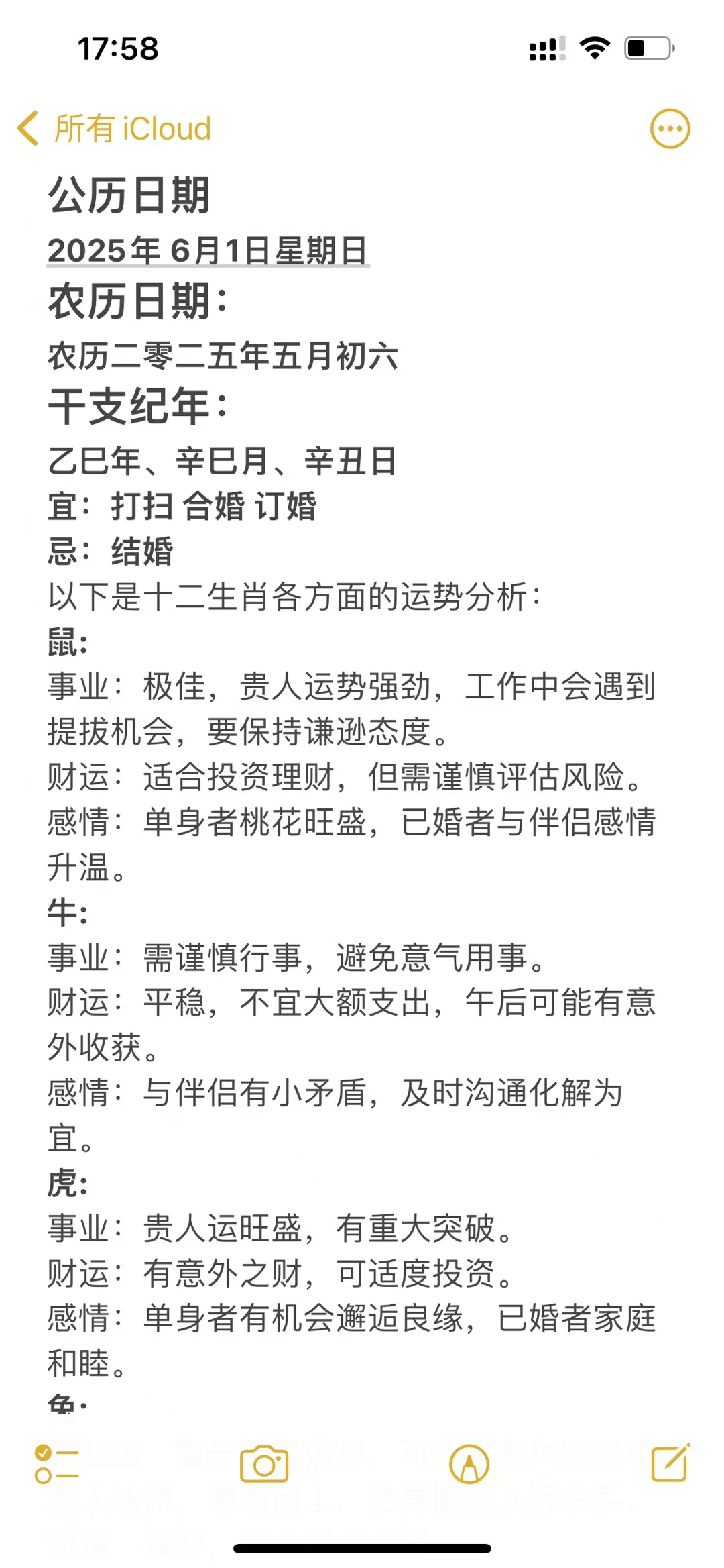 各生肖1月1日运势图(2021年一月十二生肖运势)
