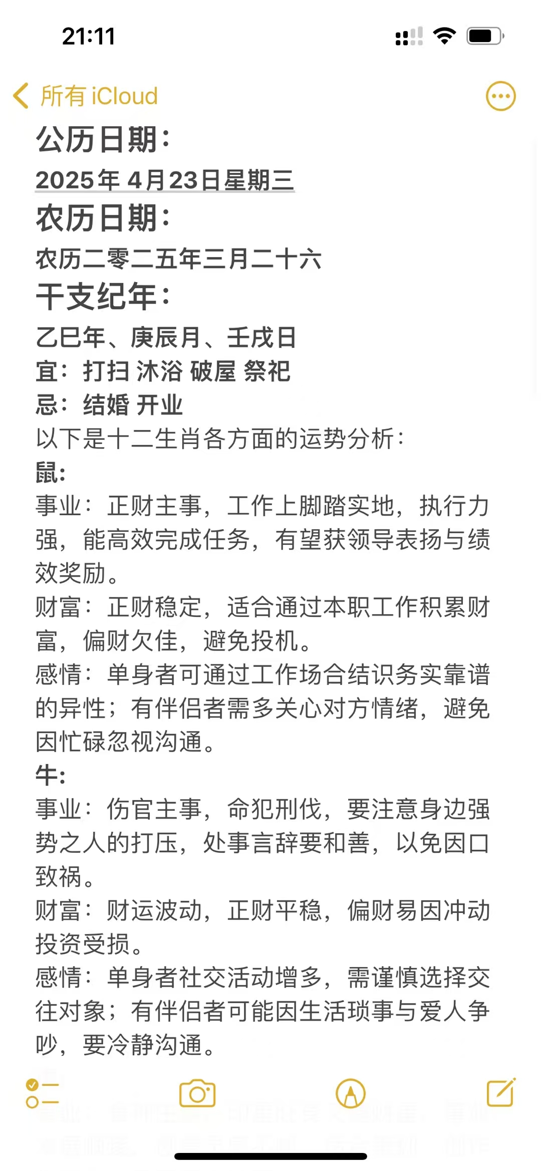 1月23号生肖运势(2021年1月23日生肖)