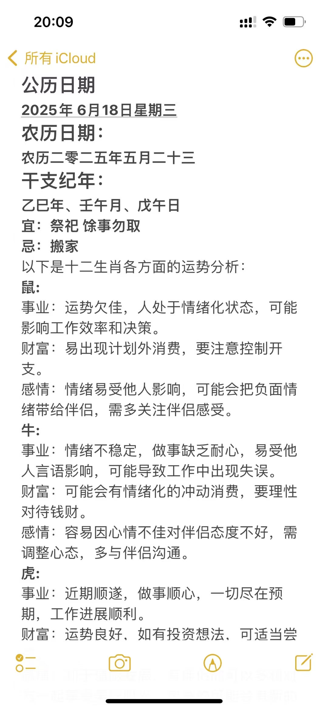 06月1日生肖运势怎样(oppo手机怎么关闭软件通知声音)