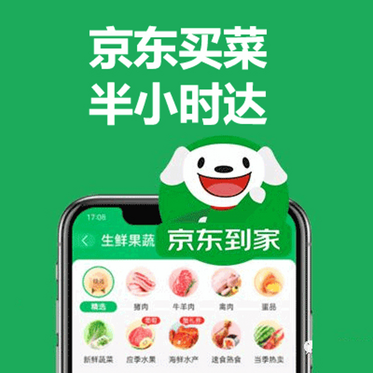 京东到家在首页一级入口上线了"京东买菜",以生鲜品类为主.