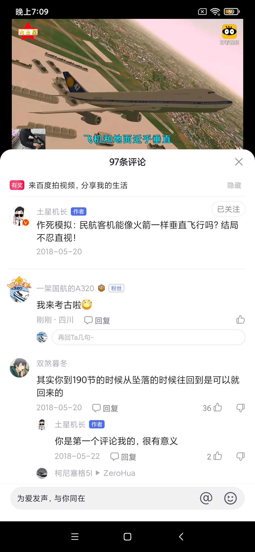 土星机长发的远古视频
