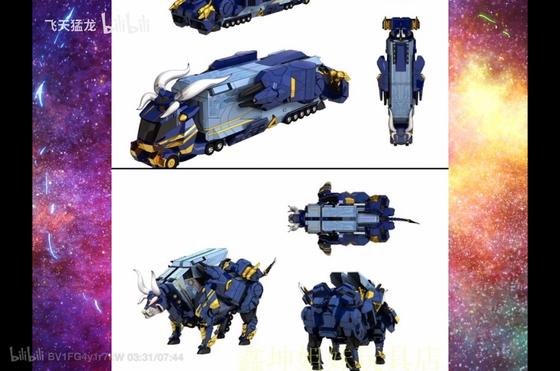 神兽金刚2天神地兽  交通工具态