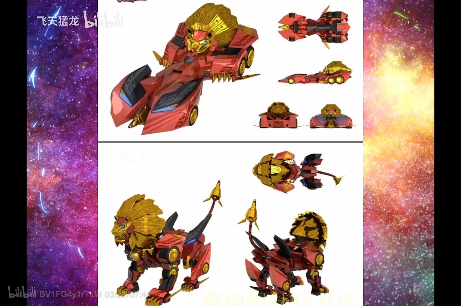 神兽金刚2天神地兽  交通工具态