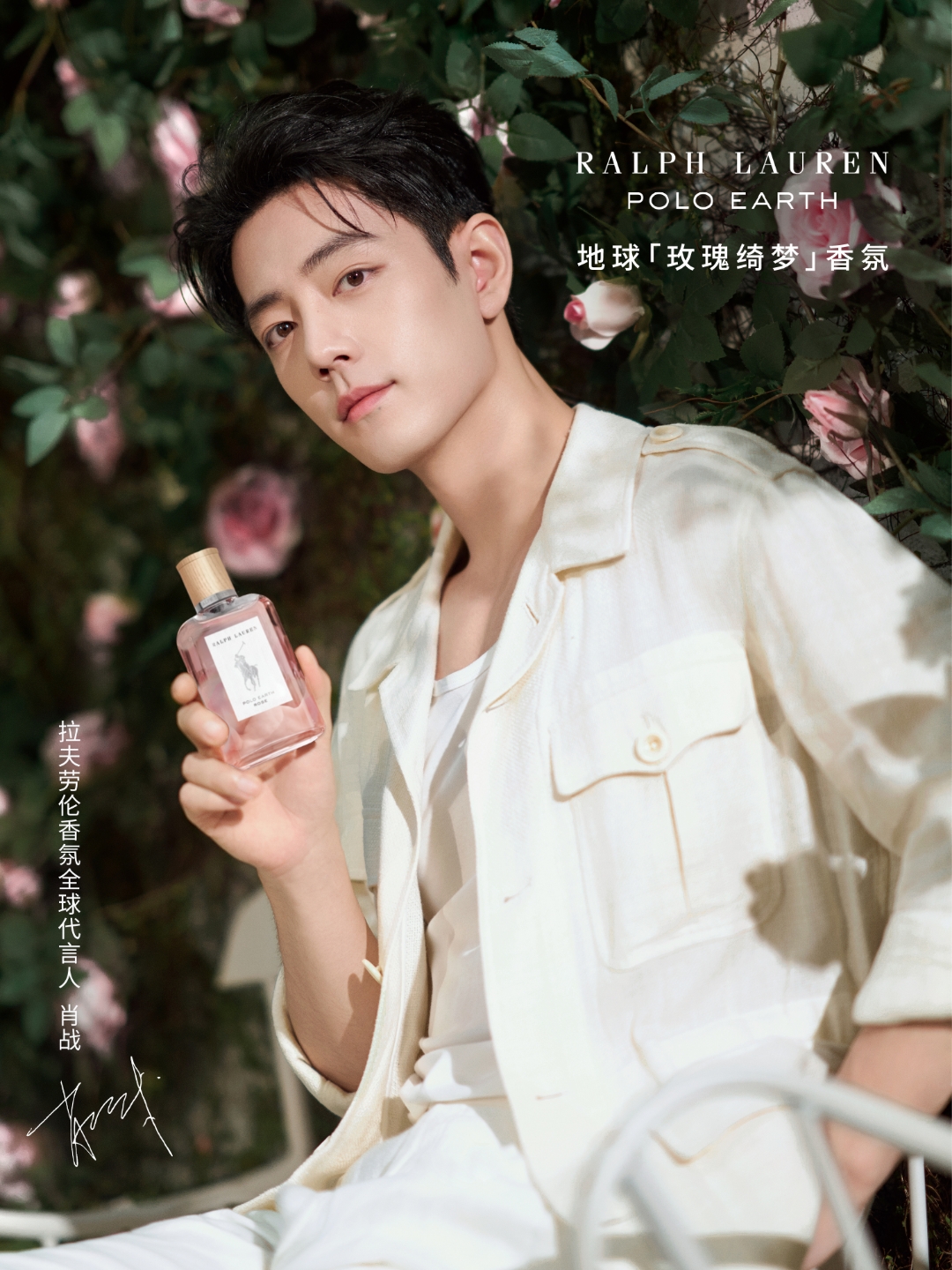 与拉夫劳伦香氛全球代言人肖战 ,共同步入汉普顿玫瑰庄园