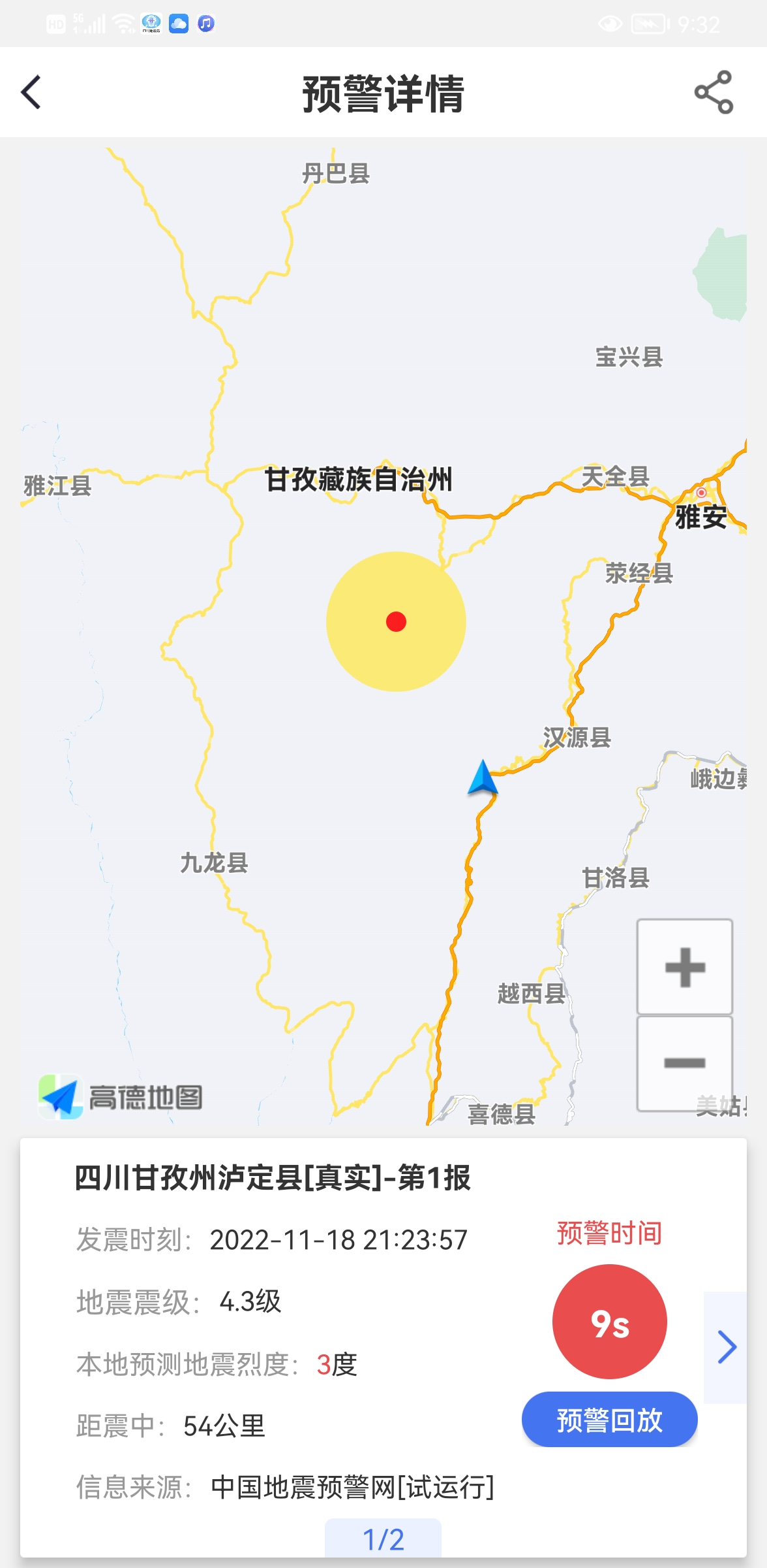 燕子沟地震最新消息!