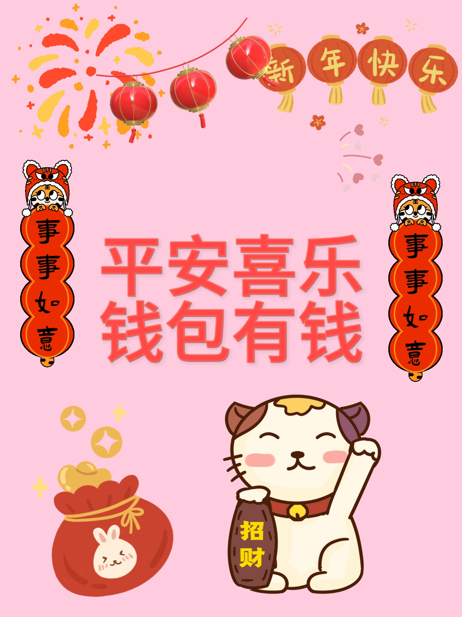 新的一年里,祝你财源滚滚!财运亨通!大富大贵!暴富暴富暴富!