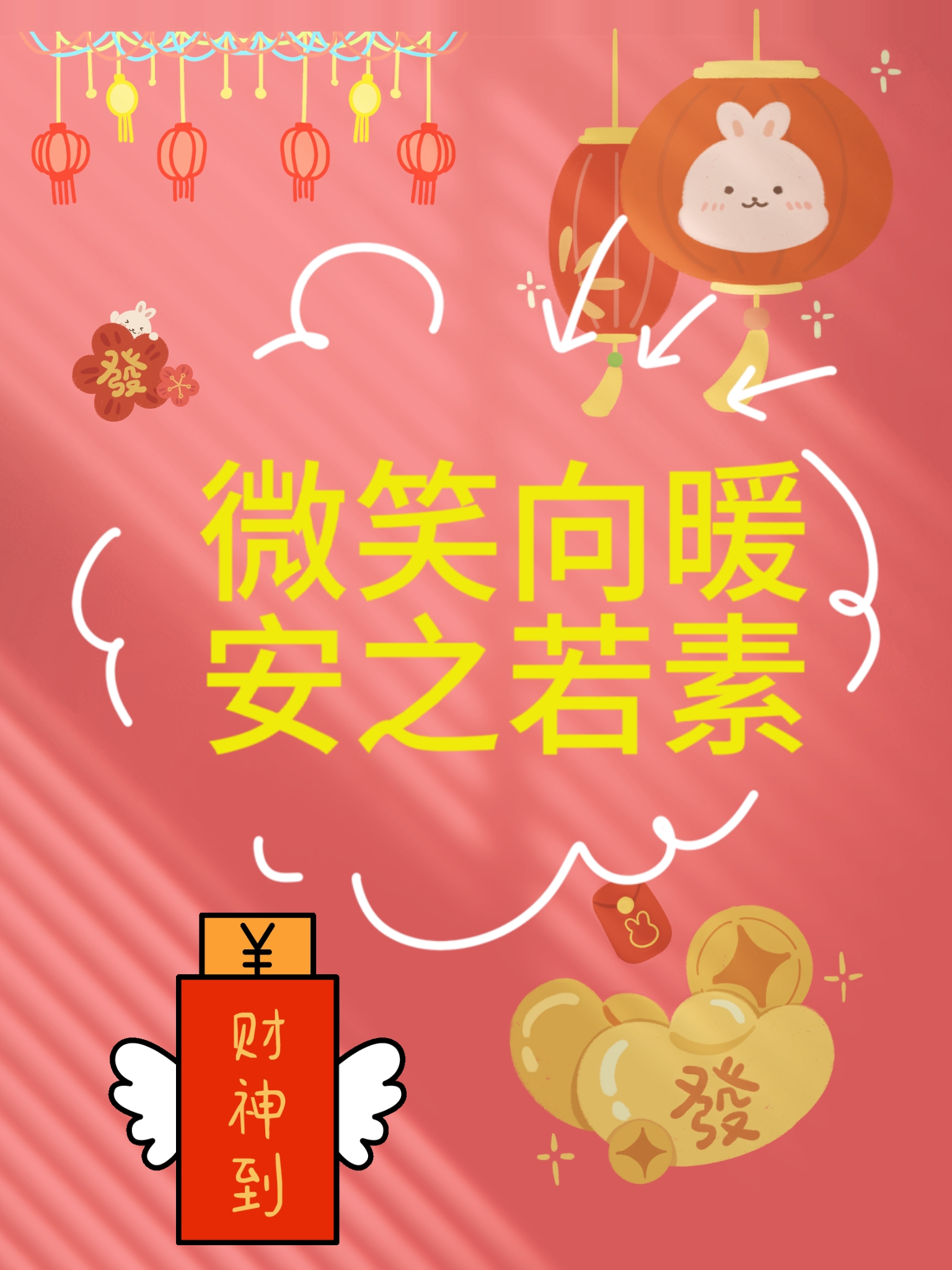 跨年创作挑战赛#愿你微笑向暖,安之若素.