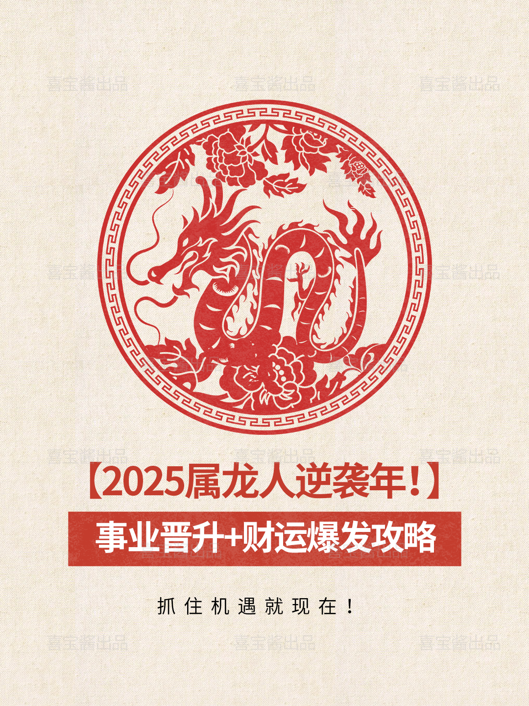 生肖龙女感情婚姻运势(属龙女感情运)