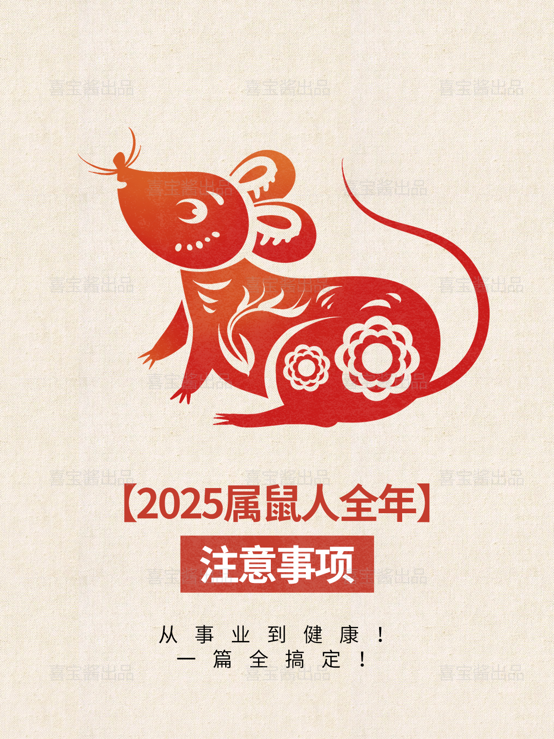 鼠生肖2025年的运势(属鼠2025年)