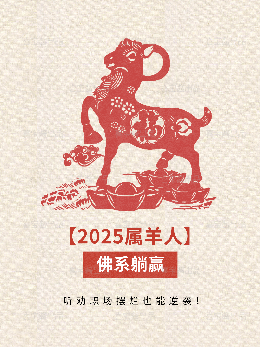 羊年十二生肖运势排名(属羊人十二生肖年运)