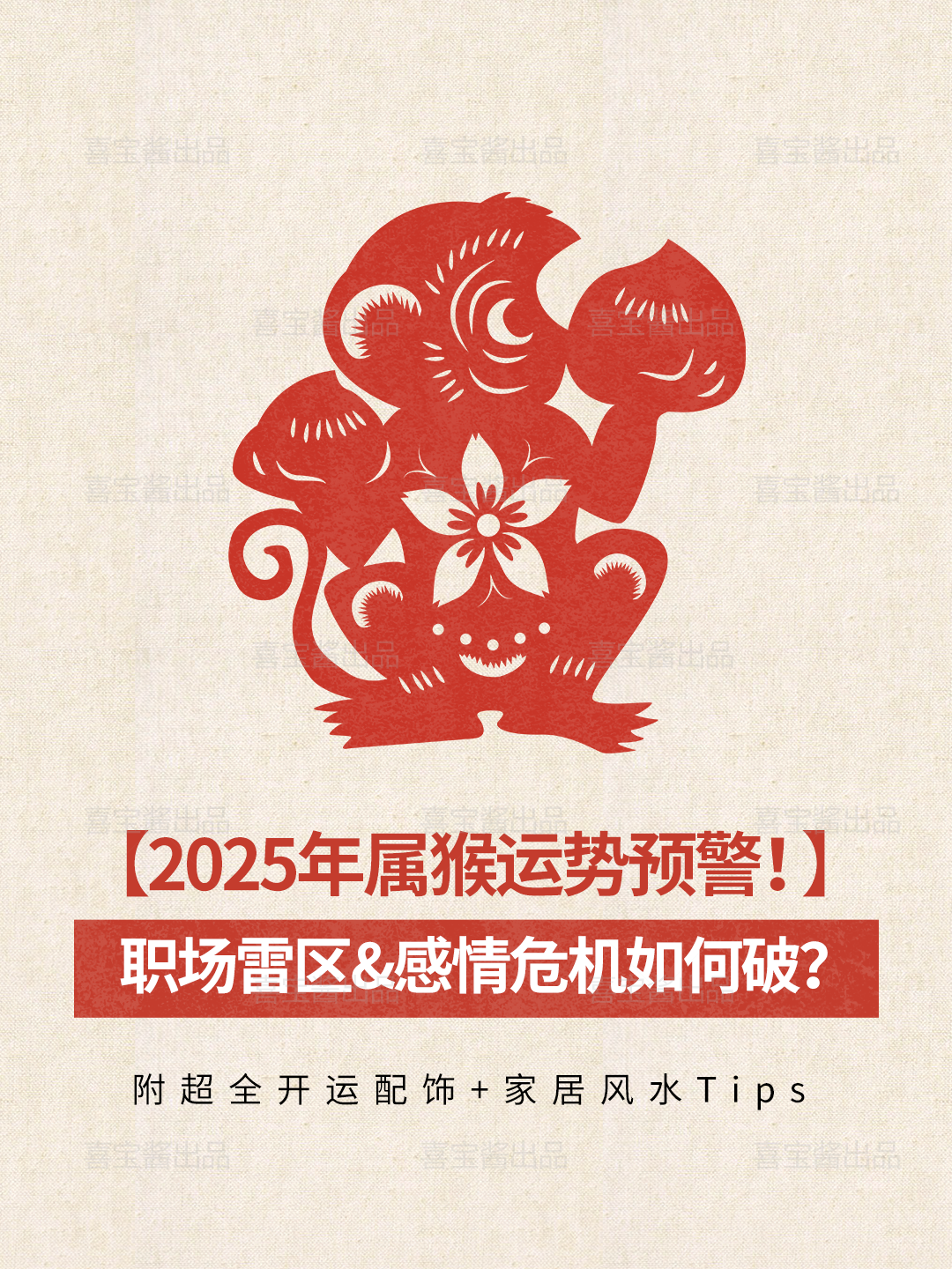 生肖属猴2025运势(属猴人2029年运势)
