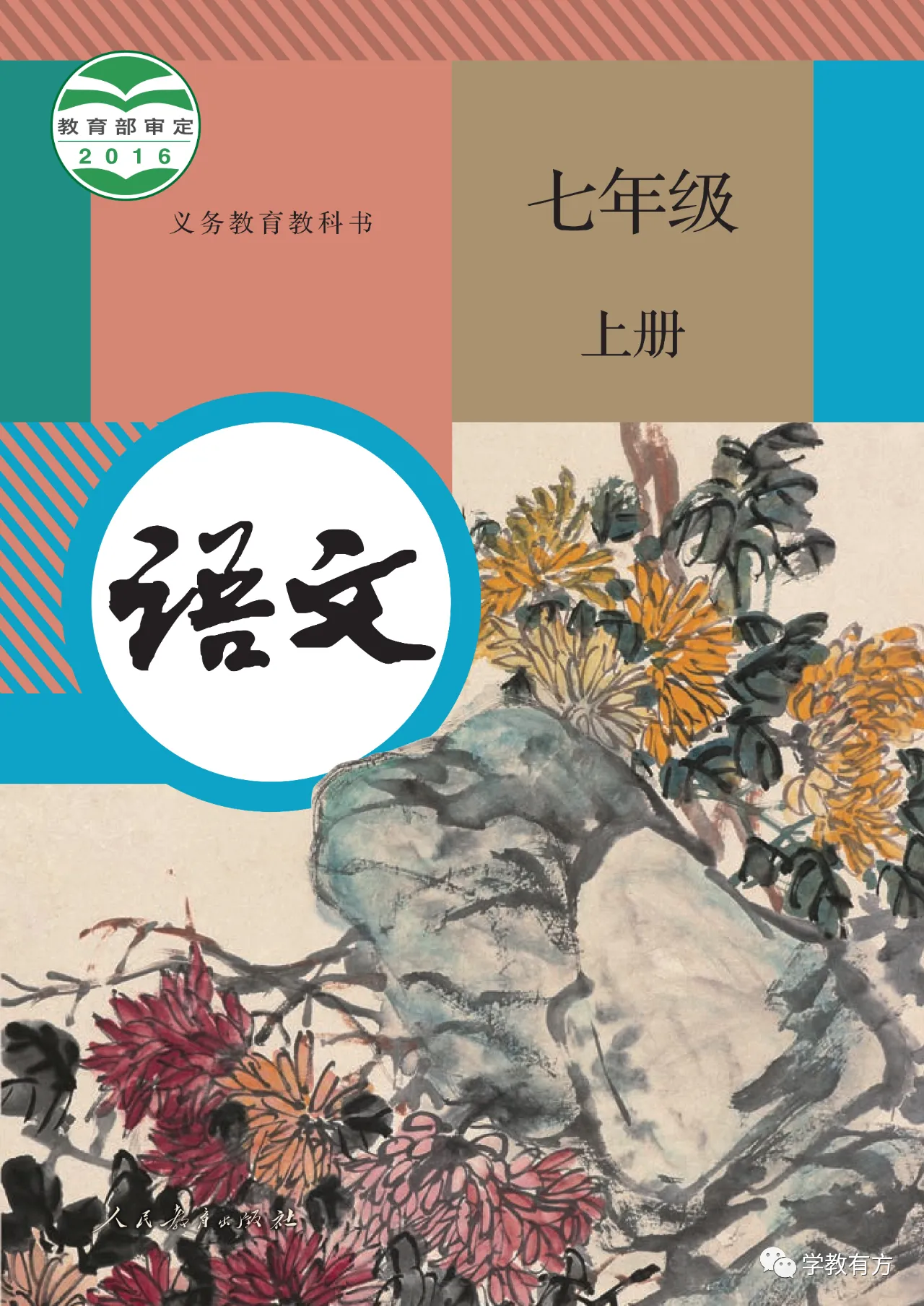 朗润的拼音7年级上册语文书拼音生字组词湘少版七年级语文第10课生字