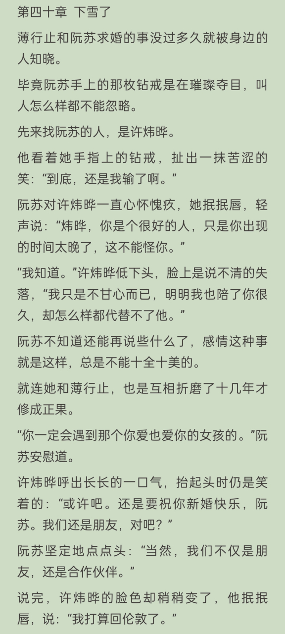 爱上闺蜜的小叔 薄行止阮苏 阮苏薄行止 爱上闺