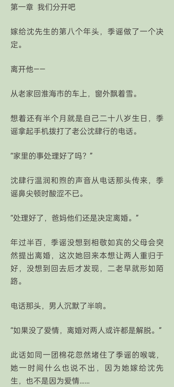 沈教授,我牙疼 季谣沈肆行施颜 沈教授,我牙疼 季瑶沈肆行 沈肆行季谣