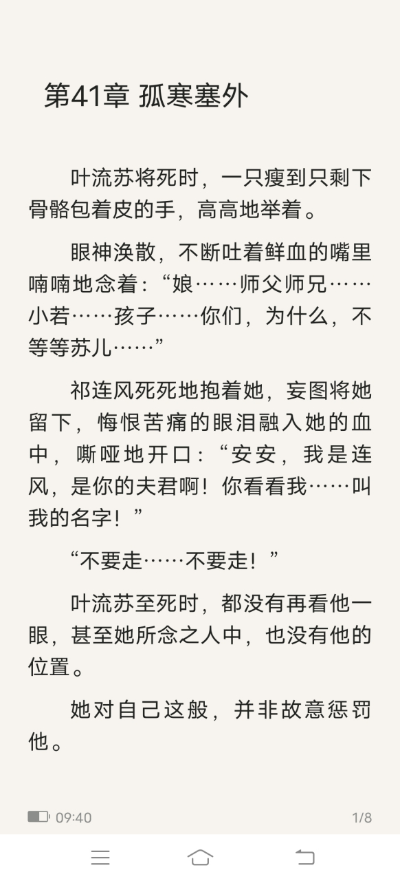 抖音古代《叶流苏祁连风叶流莺》《不知庭霰今朝落》全文阅读 抖音