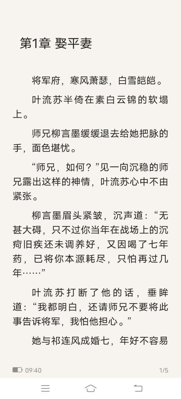 抖音完结《叶流苏祁连风叶流莺》《不知庭霰今朝落》全文阅读 抖音