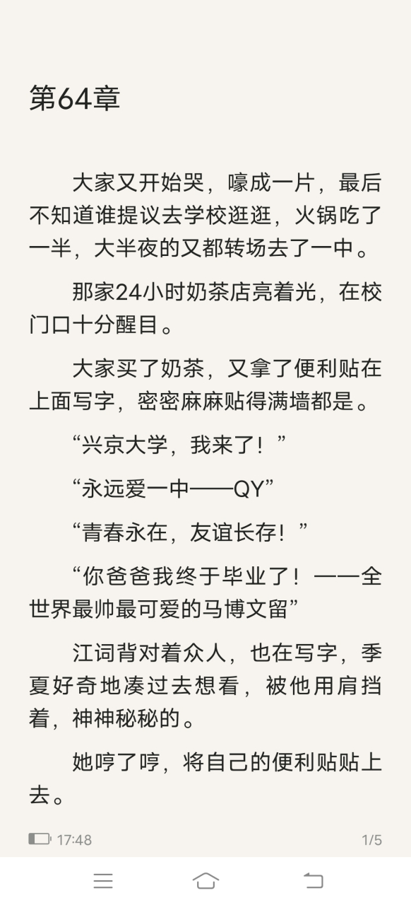 完整版《虚有其表po》by i车(主角季夏江词)校园小说全文阅读(伪学渣x