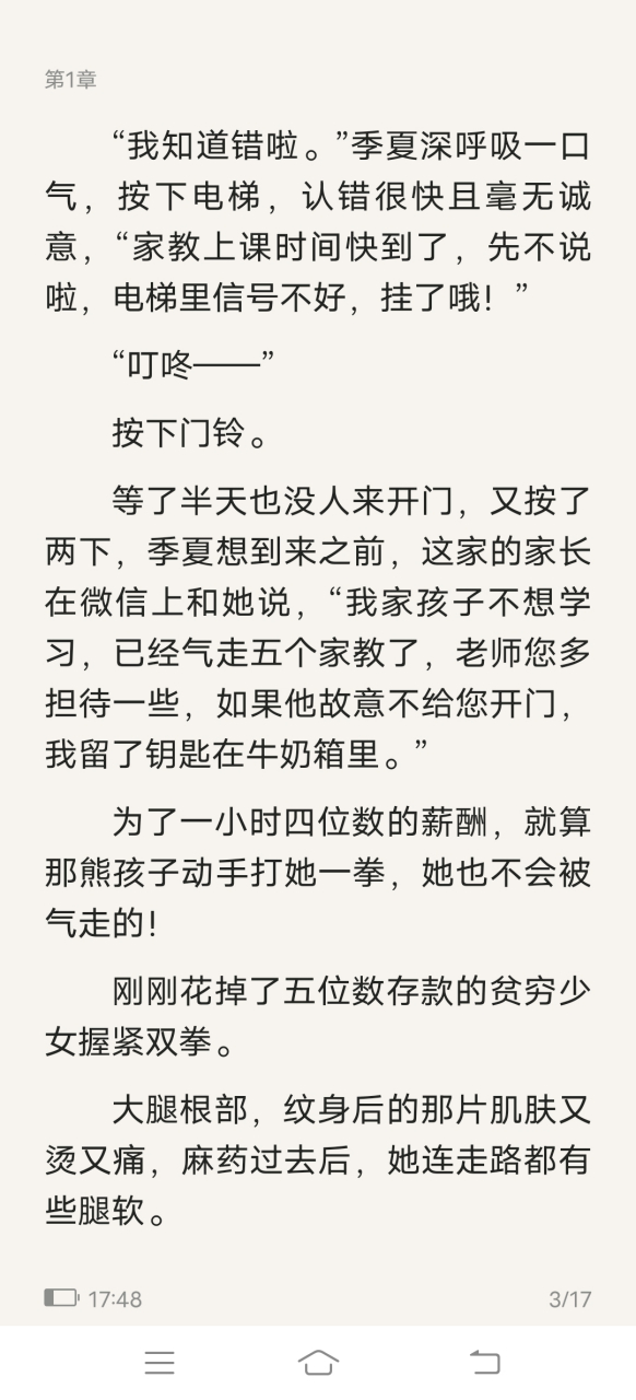 抖音完整小说《虚有其表po》by i车(主角季夏江词)校园小说全文阅读