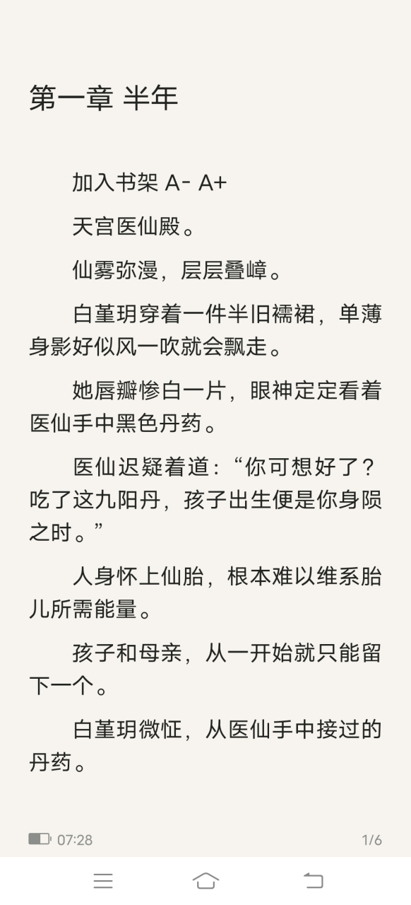 抖音仙侠小说 九御白堇玥桑元》天宫医仙殿小说全文阅读 抖音仙侠