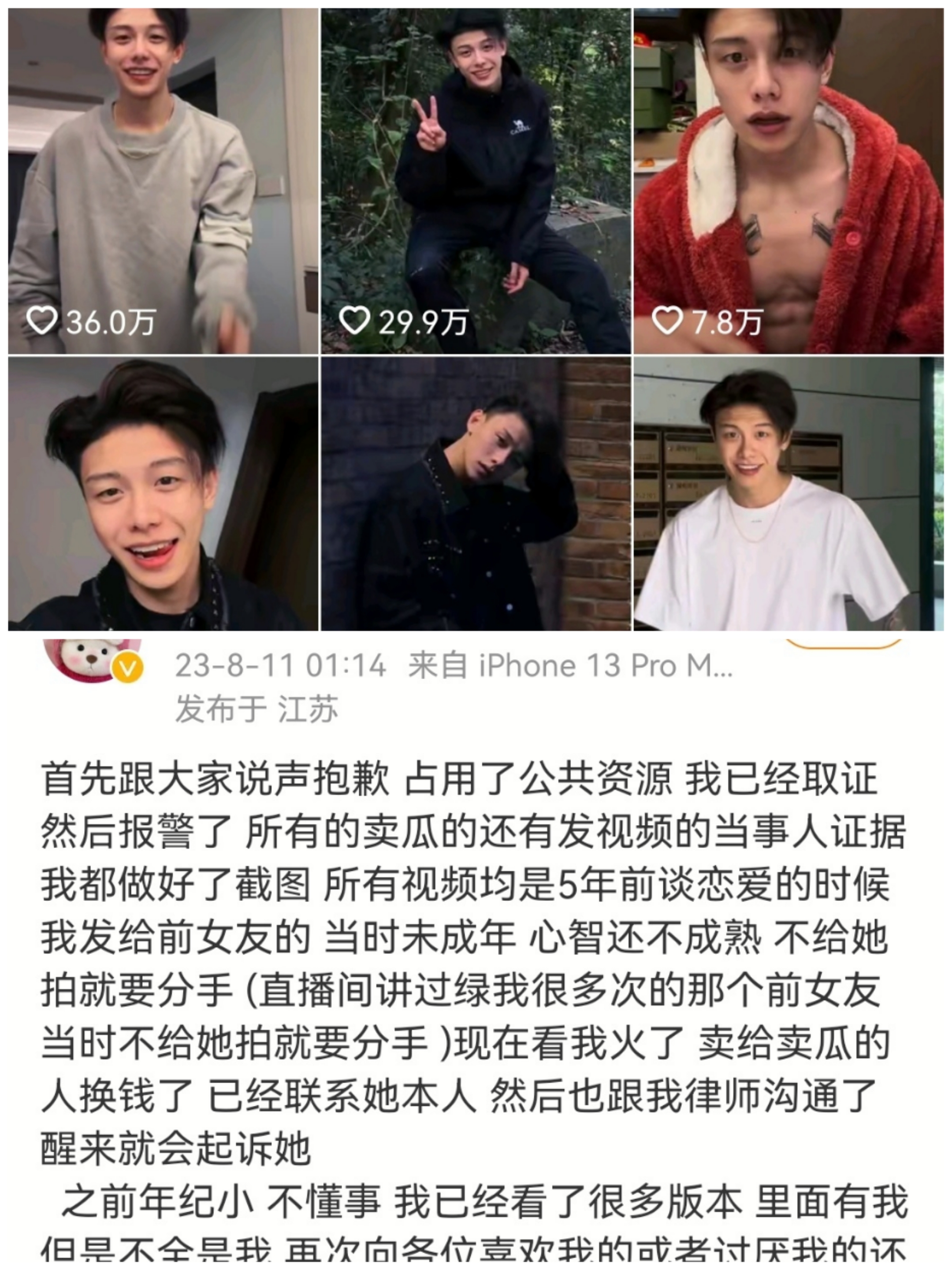 网红斌子被爆后粉丝不减反增.