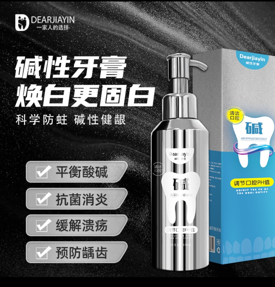 植酸钠碱性牙膏是一种针对特定口腔健康需求设计的牙膏产品,其核心