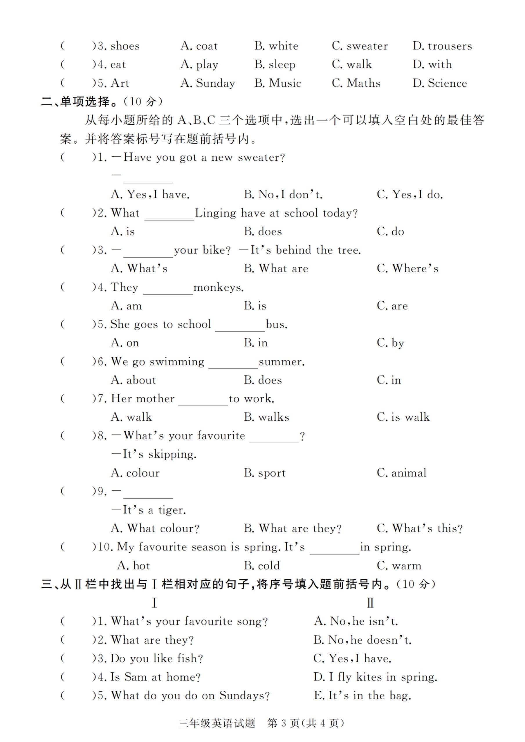 三年级下册英语期末冲刺卷,听力原文与答案一应俱全!