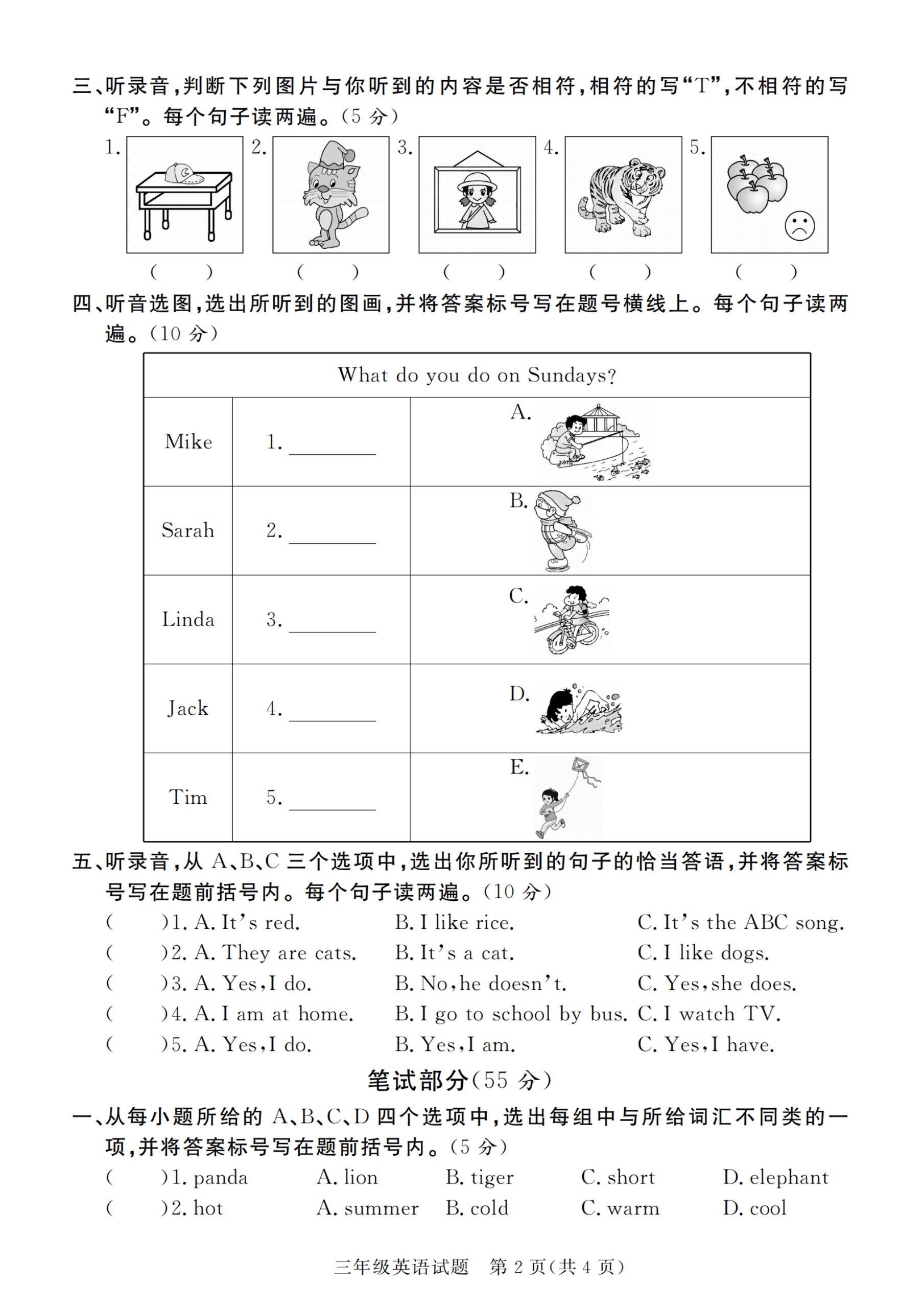 三年级下册英语期末冲刺卷