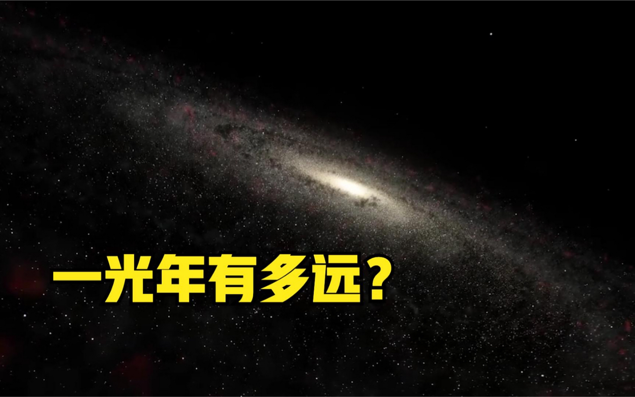1光年人类要飞多久 以目前人类航天器最快速度旅行者号的速度来飞行1