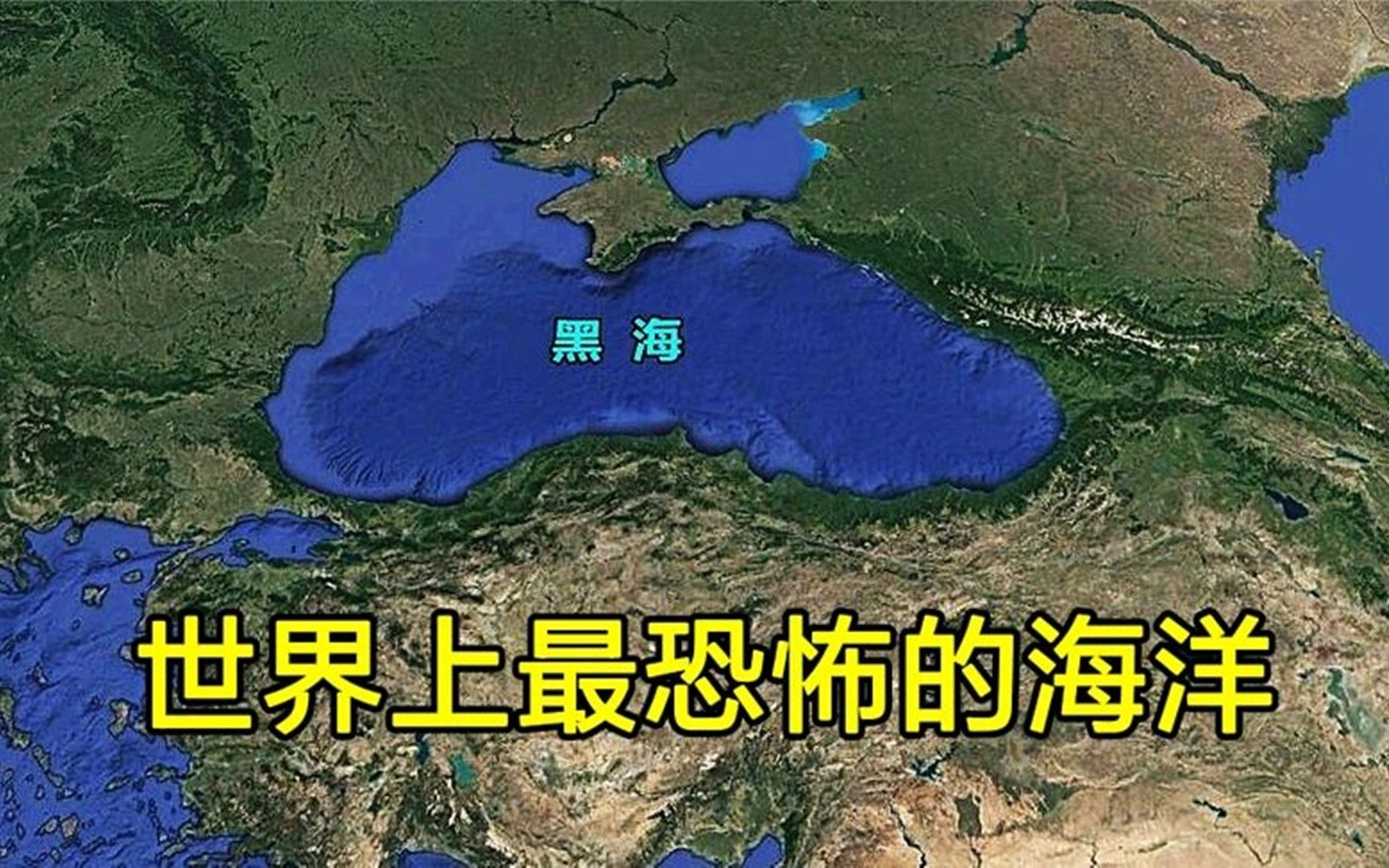 黑海 可怕图片