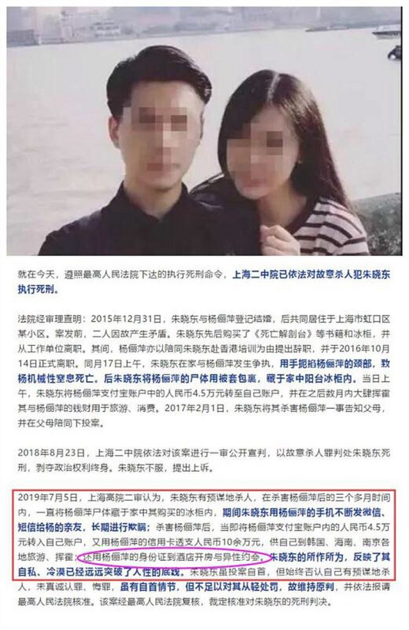 就在今天,上海"杀妻藏尸冰柜案"罪犯被执行死刑!