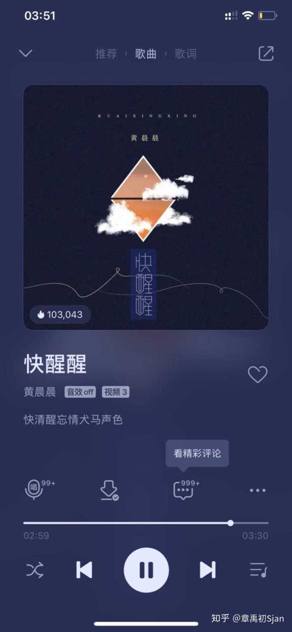 你要的小众音乐《快醒醒 黄晨晨原创第一首歌曲 拥有禁曲女王"