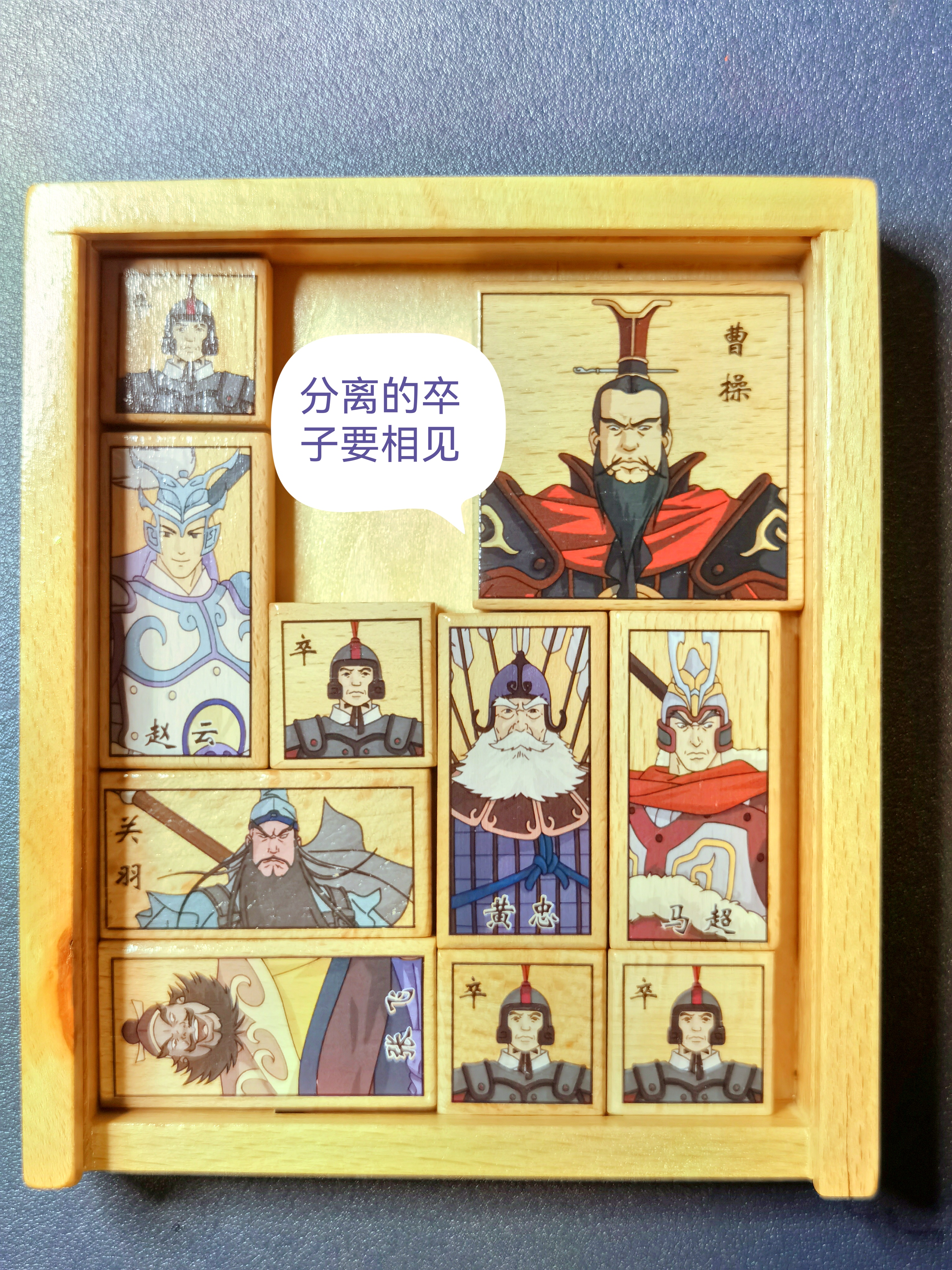 游戏攻略# 三国华容道之《守口如瓶》,三竖两横,难度系数大.