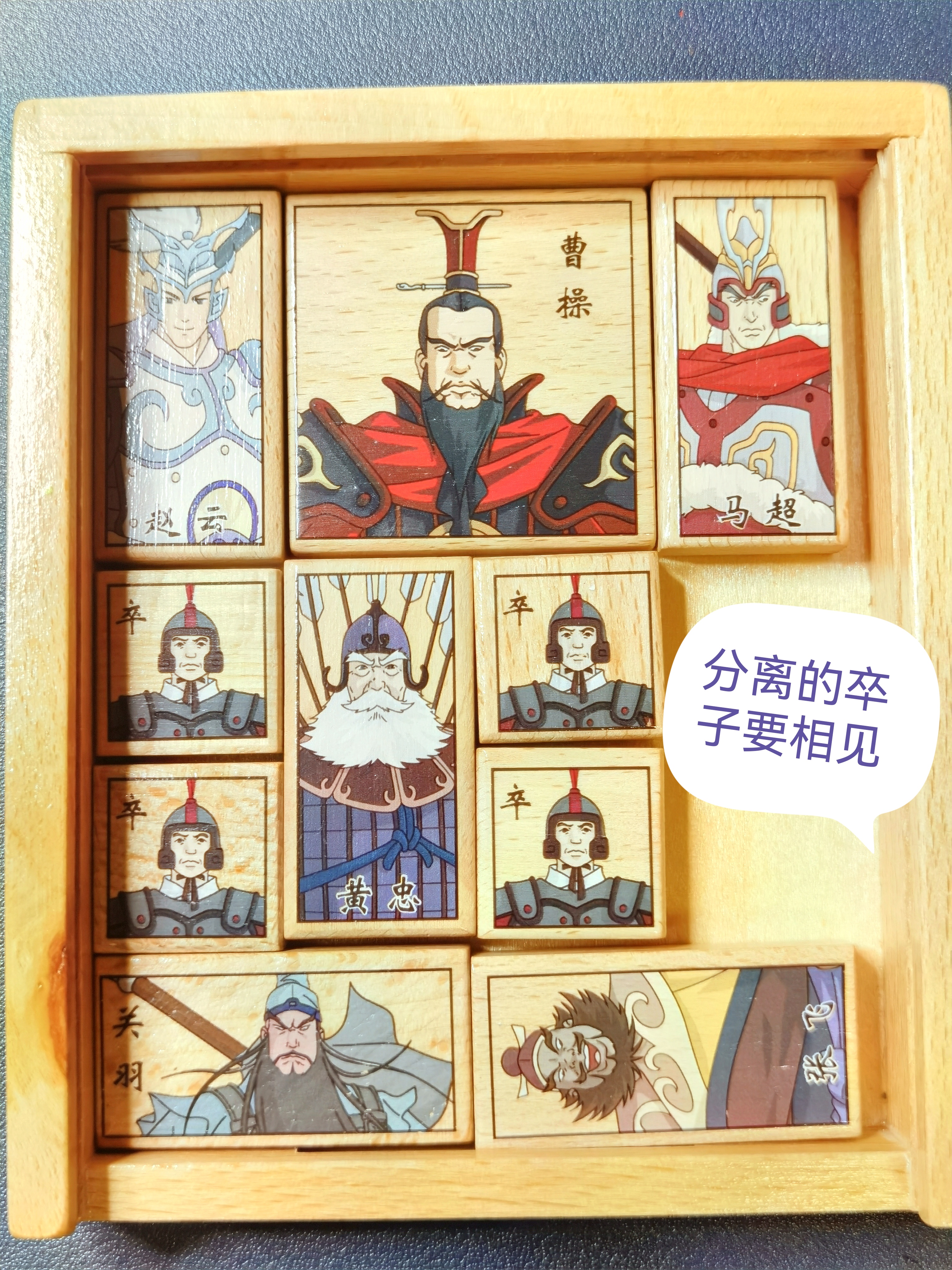 游戏攻略# 三国华容道之《守口如瓶》,三竖两横,难度系数大.