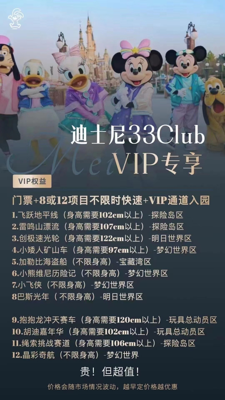 上海迪士尼乐园33vip会员俱乐部,明星同款,高端大气上档次.(高端客户