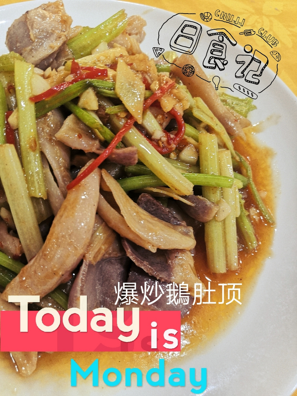 日食记之爆炒鹅肚顶