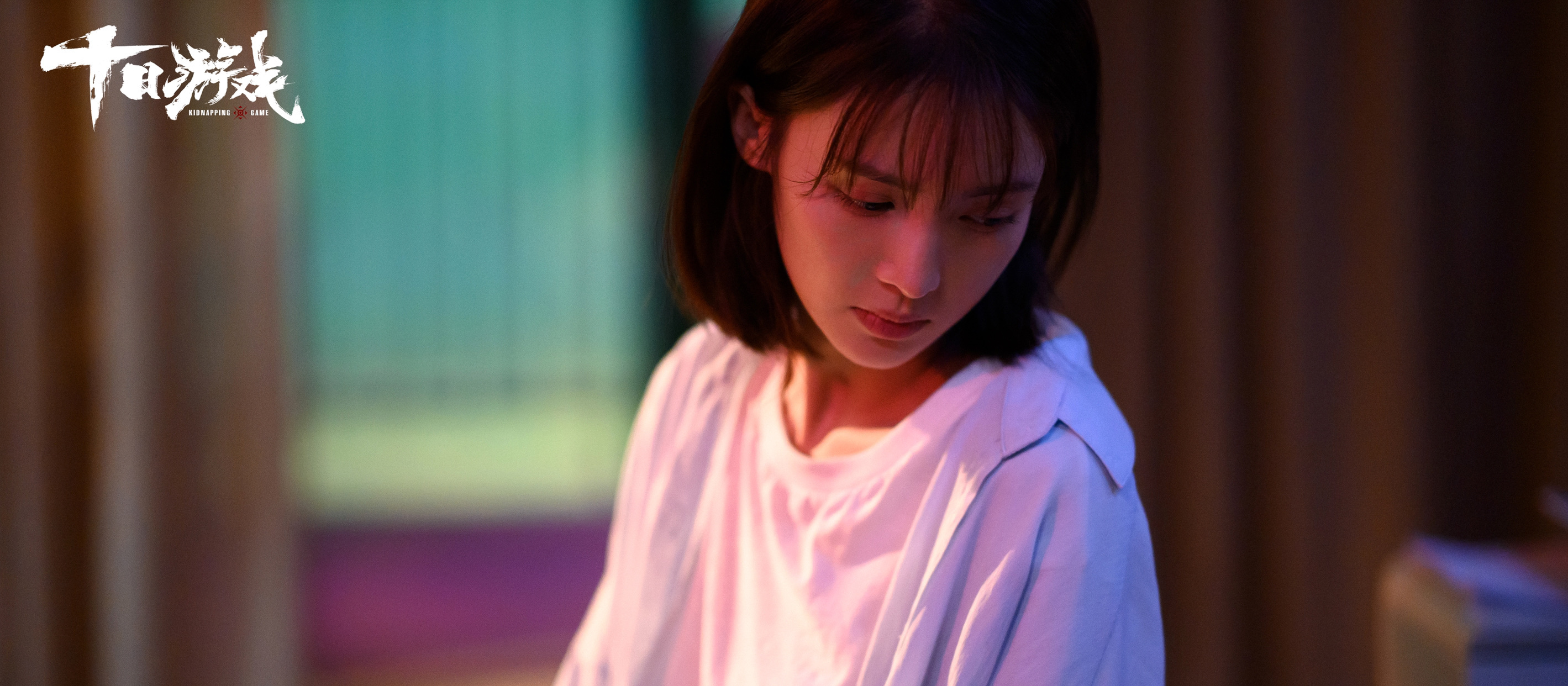 明星请回答# 大家好,我是金晨,在#十日游戏# 中饰演路婕,大家有想