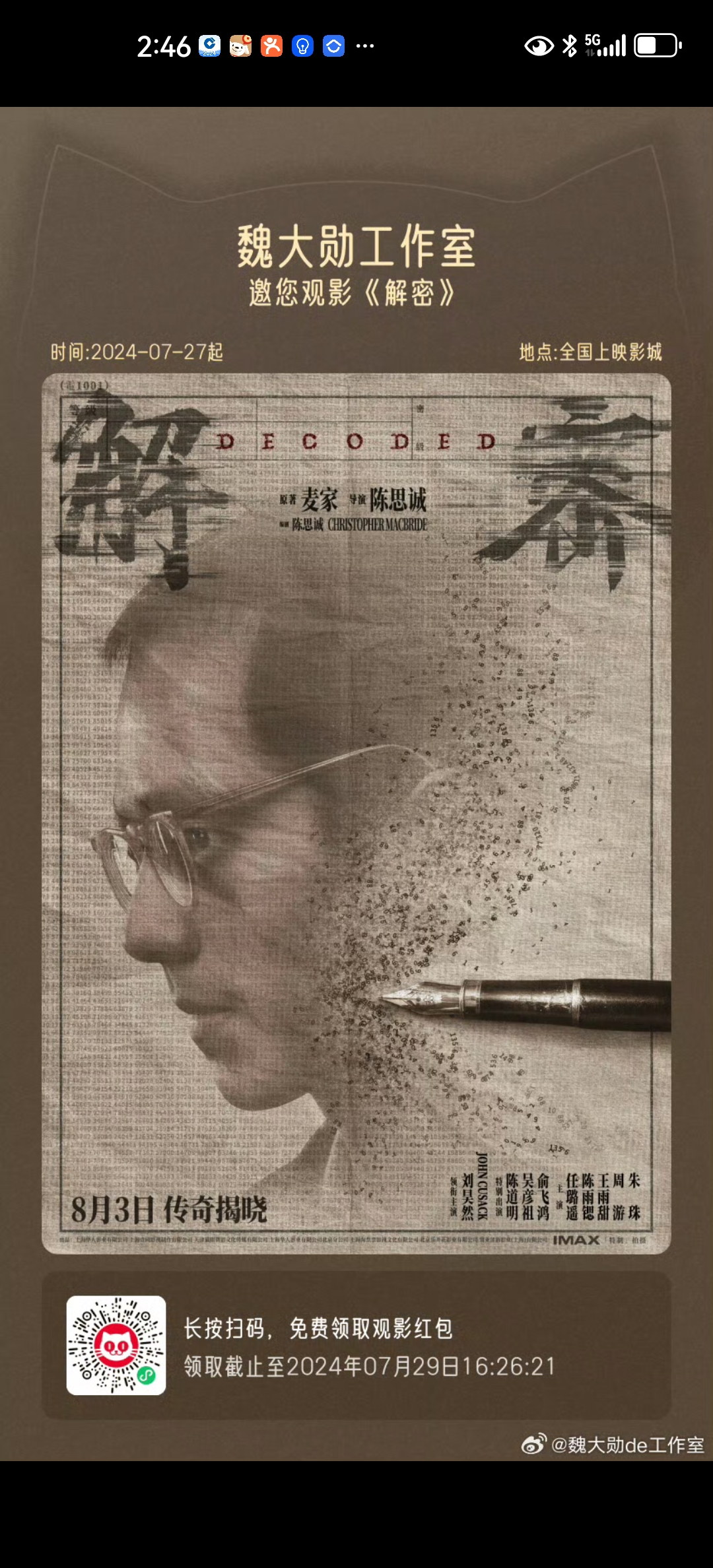 《解密》作为一部悬疑风格小说,电影拍的很好看,佩服陈思诚把天马行空