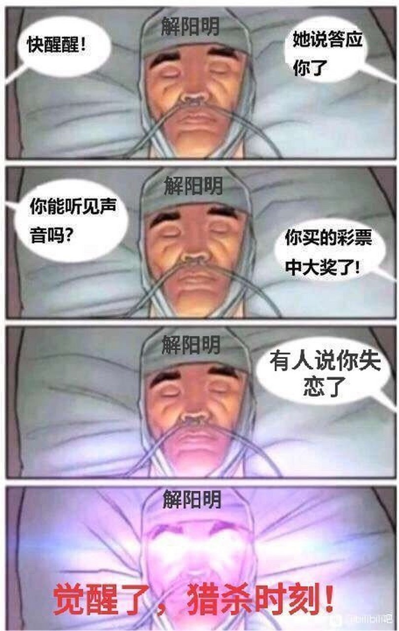 解阳明失恋了[滑稽]