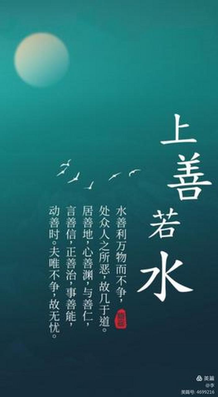 上善若水出自老子的《道德经》第八章.